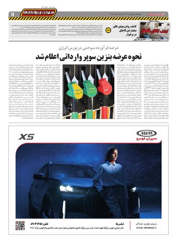 صفحات-روزنامه-دنیای-خودرو.pdf - صفحه 11