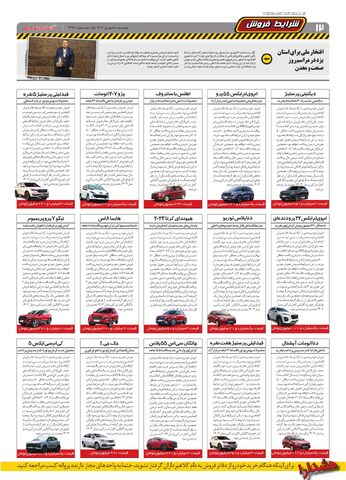 صفحات-روزنامه-دنیای-خودرو.pdf - صفحه 12