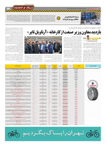 صفحات-روزنامه-دنیای-خودرو.pdf - صفحه 13
