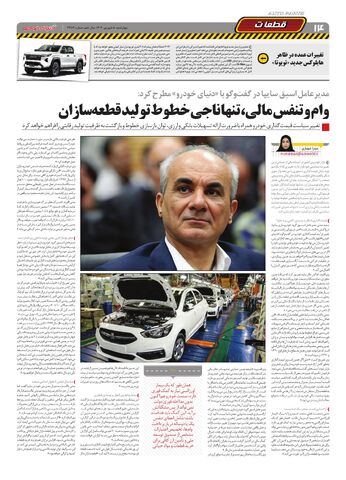 صفحات-روزنامه-دنیای-خودرو.pdf - صفحه 14