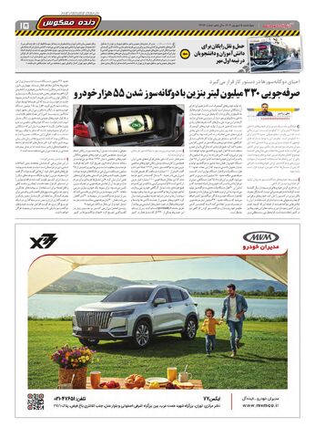 صفحات-روزنامه-دنیای-خودرو.pdf - صفحه 15