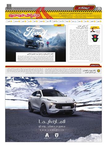 صفحات-روزنامه-دنیای-خودرو.pdf - صفحه 16