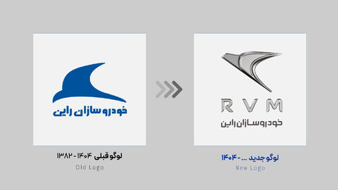 لوگوی جدید شرکت خودروسازان راین