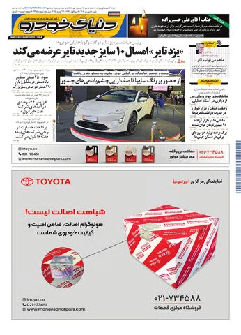 صفحات-روزنامه-دنیای-خودرو.pdf - صفحه 1