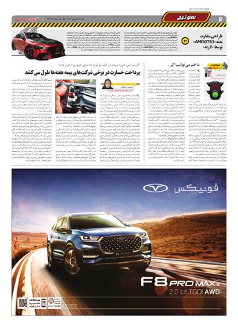 صفحات-روزنامه-دنیای-خودرو.pdf - صفحه 2