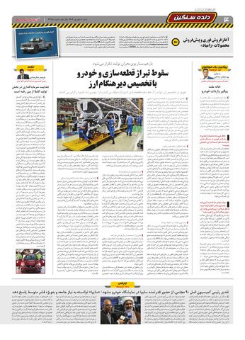 صفحات-روزنامه-دنیای-خودرو.pdf - صفحه 4