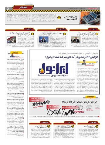 صفحات-روزنامه-دنیای-خودرو.pdf - صفحه 5