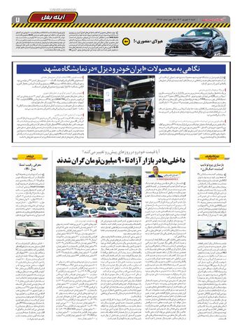 صفحات-روزنامه-دنیای-خودرو.pdf - صفحه 7