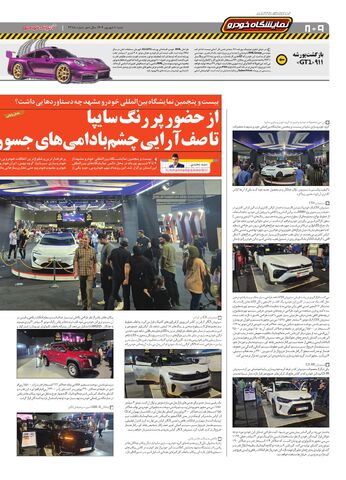 صفحات-روزنامه-دنیای-خودرو.pdf - صفحه 8