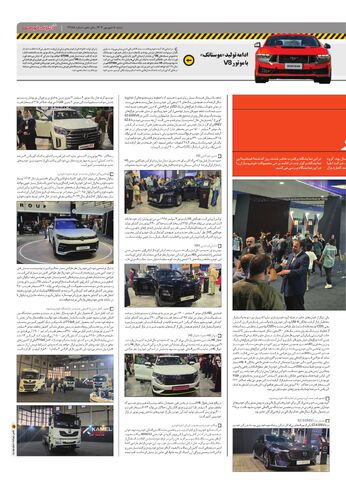صفحات-روزنامه-دنیای-خودرو.pdf - صفحه 9