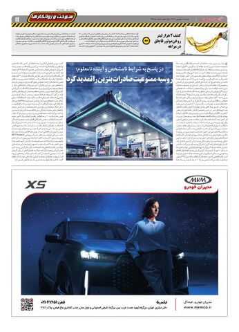 صفحات-روزنامه-دنیای-خودرو.pdf - صفحه 11
