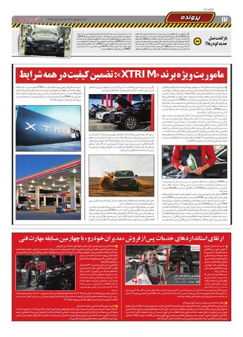صفحات-روزنامه-دنیای-خودرو.pdf - صفحه 12