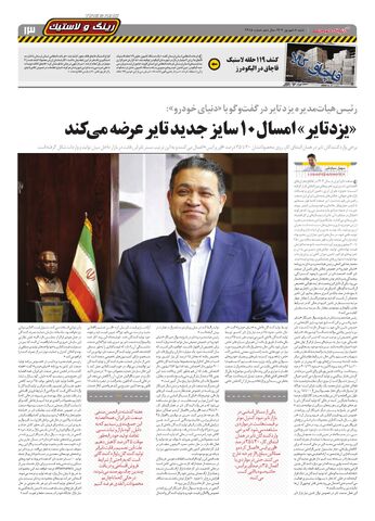 صفحات-روزنامه-دنیای-خودرو.pdf - صفحه 13