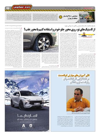 صفحات-روزنامه-دنیای-خودرو.pdf - صفحه 15