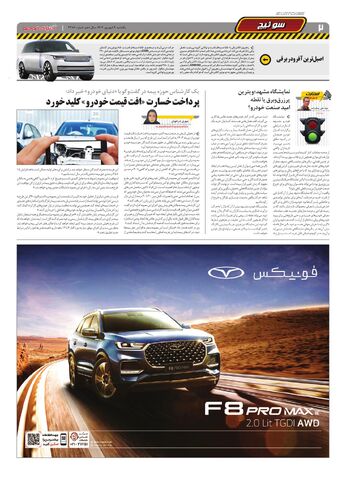 صفحات-روزنامه-دنیای-خودرو.pdf - صفحه 2