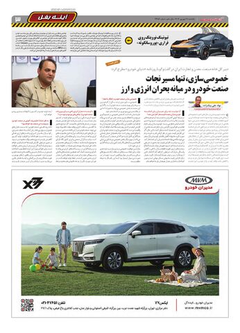 صفحات-روزنامه-دنیای-خودرو.pdf - صفحه 3