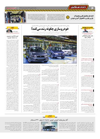 صفحات-روزنامه-دنیای-خودرو.pdf - صفحه 4
