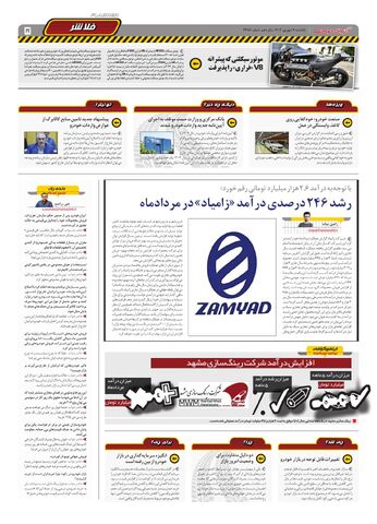 صفحات-روزنامه-دنیای-خودرو.pdf - صفحه 5