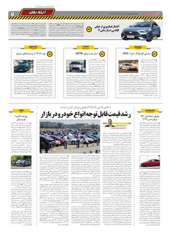 صفحات-روزنامه-دنیای-خودرو.pdf - صفحه 7