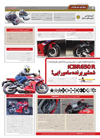 صفحات-روزنامه-دنیای-خودرو.pdf - صفحه 8
