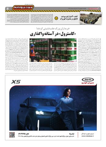 صفحات-روزنامه-دنیای-خودرو.pdf - صفحه 11