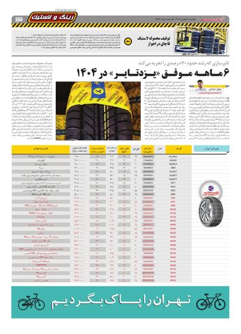 صفحات-روزنامه-دنیای-خودرو.pdf - صفحه 13