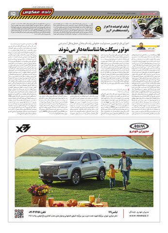 صفحات-روزنامه-دنیای-خودرو.pdf - صفحه 15