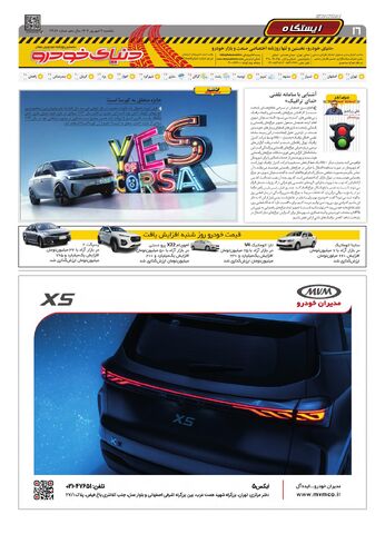 صفحات-روزنامه-دنیای-خودرو.pdf - صفحه 16