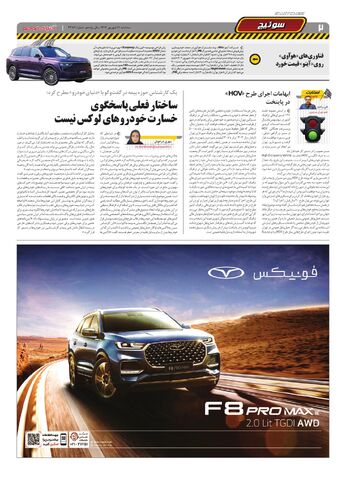 صفحات-روزنامه-دنیای-خودرو.pdf - صفحه 2