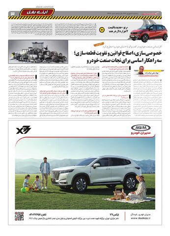 صفحات-روزنامه-دنیای-خودرو.pdf - صفحه 3