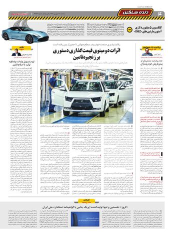 صفحات-روزنامه-دنیای-خودرو.pdf - صفحه 4