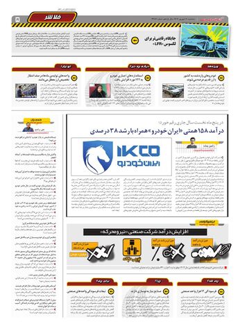 صفحات-روزنامه-دنیای-خودرو.pdf - صفحه 5