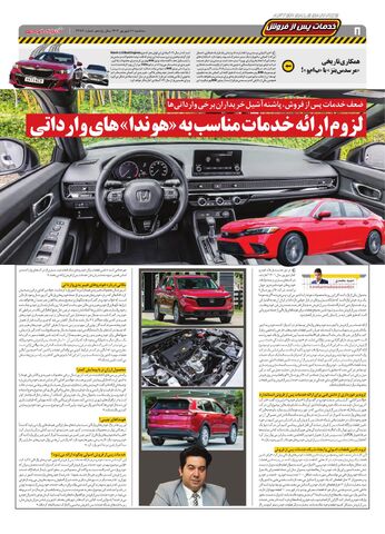 صفحات-روزنامه-دنیای-خودرو.pdf - صفحه 8