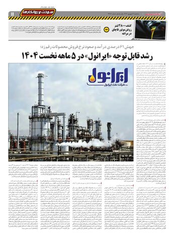 صفحات-روزنامه-دنیای-خودرو.pdf - صفحه 11