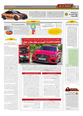 صفحات-روزنامه-دنیای-خودرو.pdf - صفحه 12