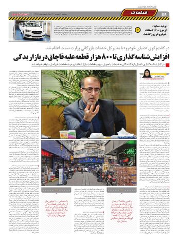 صفحات-روزنامه-دنیای-خودرو.pdf - صفحه 14