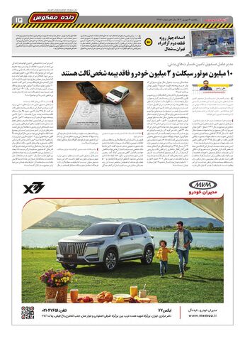 صفحات-روزنامه-دنیای-خودرو.pdf - صفحه 15