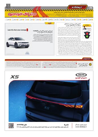 صفحات-روزنامه-دنیای-خودرو.pdf - صفحه 16