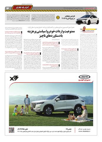 صفحات-روزنامه-دنیای-خودرو.pdf - صفحه 3