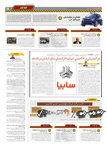صفحات-روزنامه-دنیای-خودرو.pdf - صفحه 5