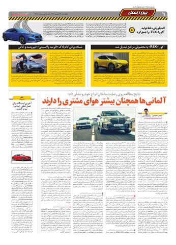 صفحات-روزنامه-دنیای-خودرو.pdf - صفحه 6