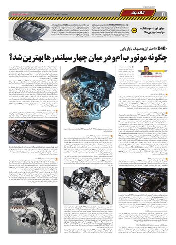 صفحات-روزنامه-دنیای-خودرو.pdf - صفحه 8