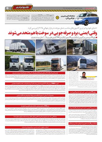 صفحات-روزنامه-دنیای-خودرو.pdf - صفحه 9