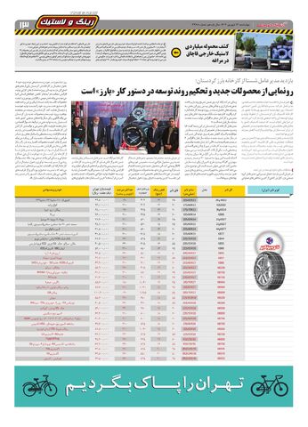 صفحات-روزنامه-دنیای-خودرو.pdf - صفحه 13
