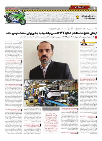 صفحات-روزنامه-دنیای-خودرو.pdf - صفحه 14