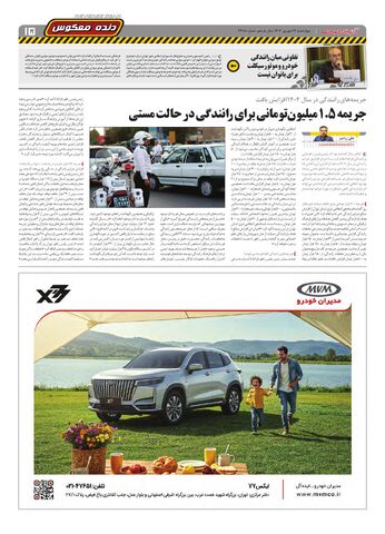 صفحات-روزنامه-دنیای-خودرو.pdf - صفحه 15