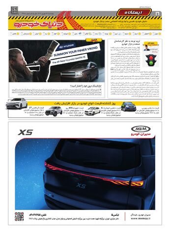 صفحات-روزنامه-دنیای-خودرو.pdf - صفحه 16