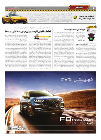صفحات-روزنامه-دنیای-خودرو.pdf - صفحه 2