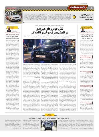 صفحات-روزنامه-دنیای-خودرو.pdf - صفحه 4