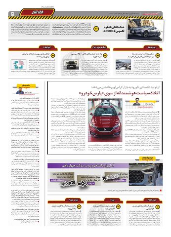 صفحات-روزنامه-دنیای-خودرو.pdf - صفحه 5